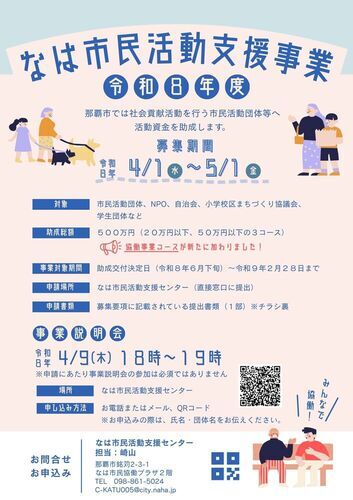 なは市民活動支援事業チラシです