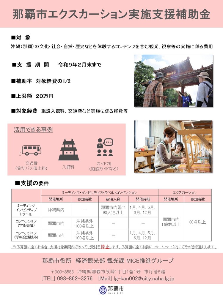 那覇市エクスカーション実施支援補助金のチラシ