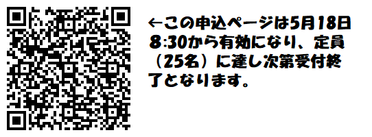 令和8年度ホタル観察会申込申請フォーム