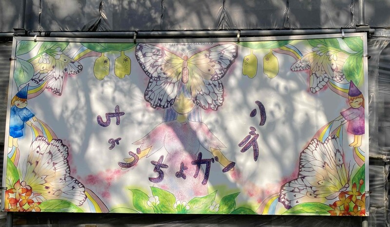 ちょうちょガーデンの入口