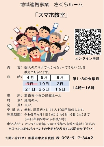 さくらルーム「スマホ教室」