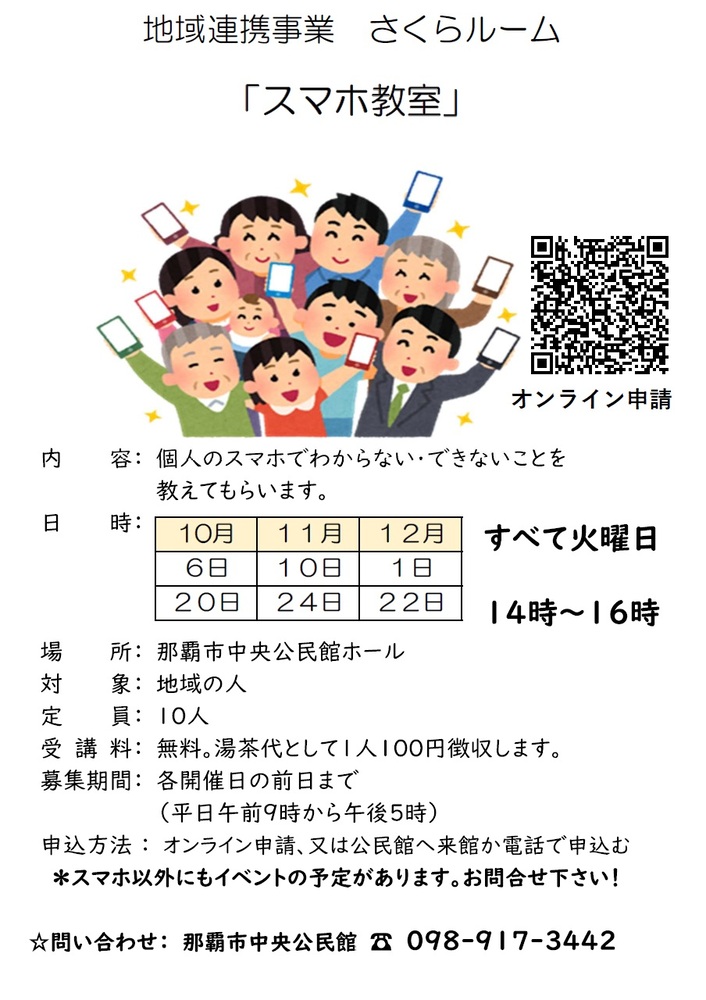 写真：中央公民館　スマホ教室