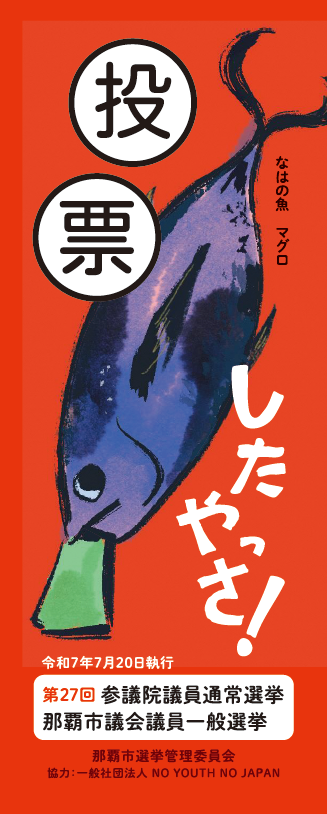 マグロのステッカー