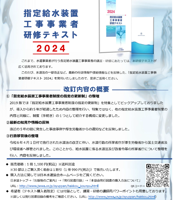 指定給水装置工事事業者研修テキスト