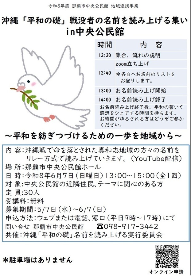 「平和の礎」戦没者の名前を読み上げる集い