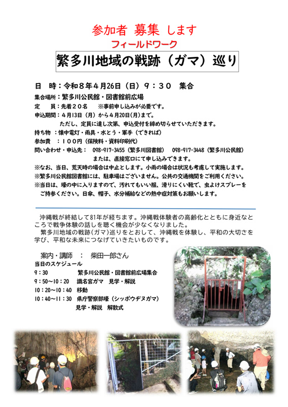 繁多川地域の戦跡（ガマ）巡り