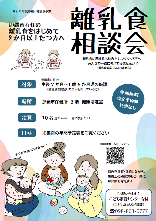 令和8年度離乳食相談会チラシ