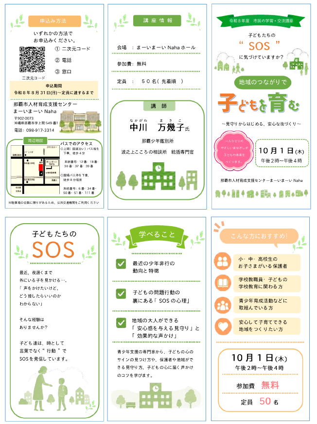 子ども達のSOSに気づけていますか?地域のつながりで子どもを育む~見守りからはじめる、安心な街づくり~