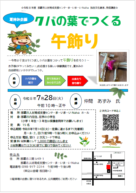 ちらし　クバの葉でつくる午飾り