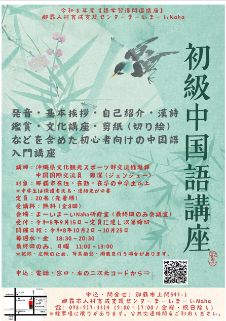 R8年初級中国語講座