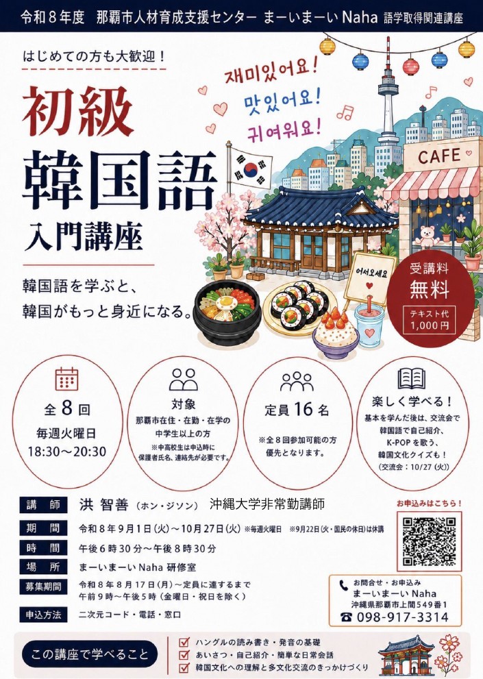 初級韓国語入門講座