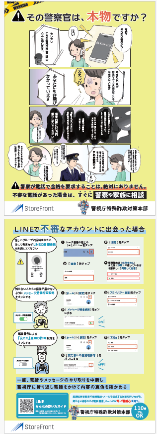 その警察官は、本物ですか？