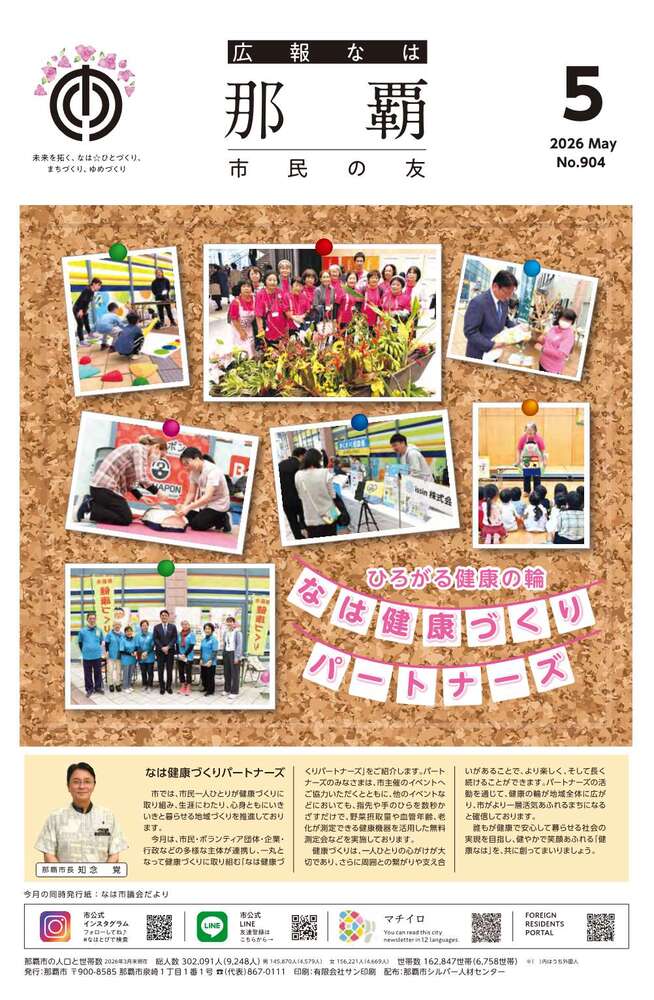 写真：市民の友　令和8年5月号　表紙