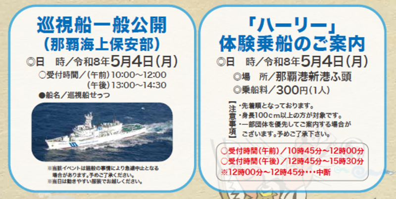 体験乗船・巡視船一般公開