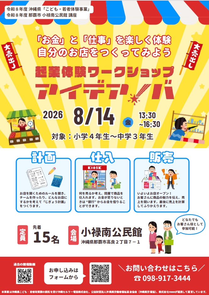 企業体験ワークショップ　アイデアノバ　チラシ