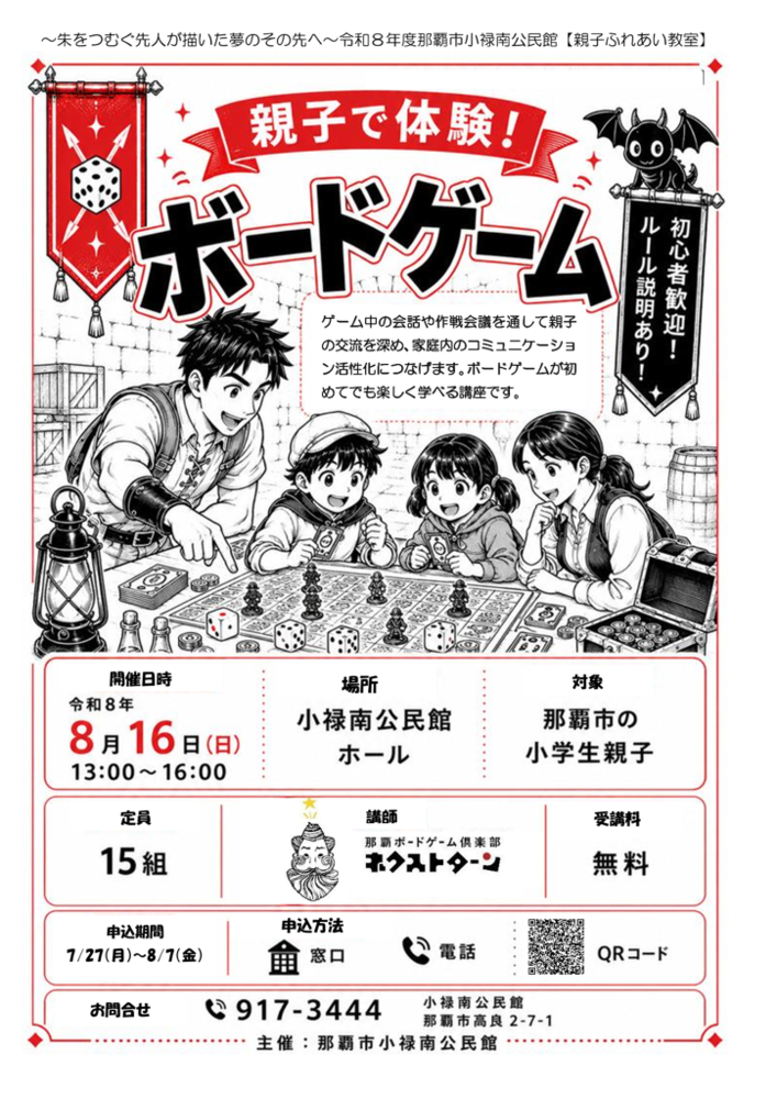 親子で体験ボードゲーム