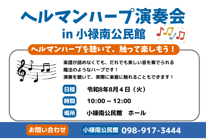 ヘルマンハープ演奏会チラシ