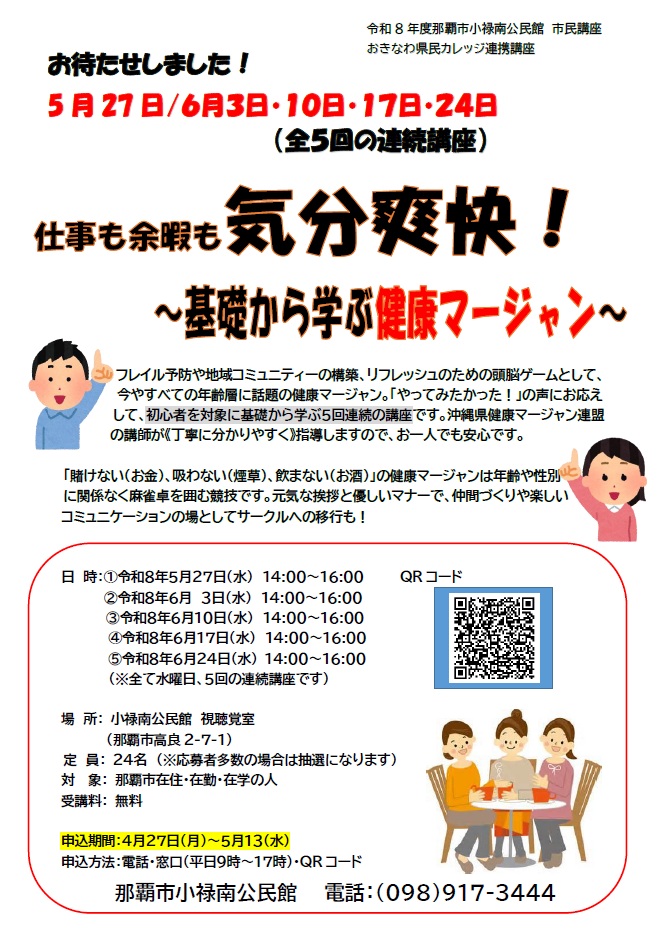 健康マージャン　チラシ