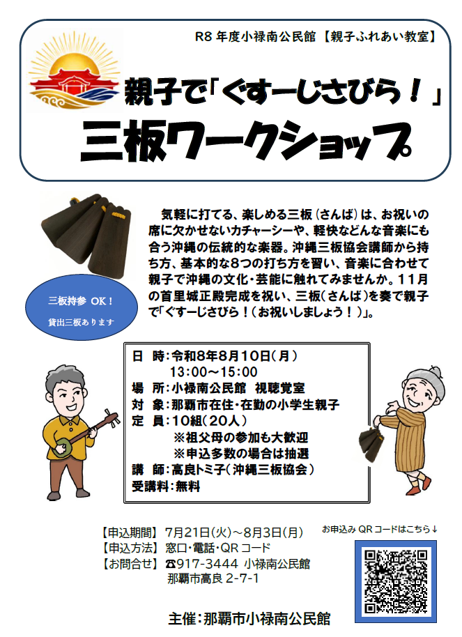 三板　ワークショップのチラシ