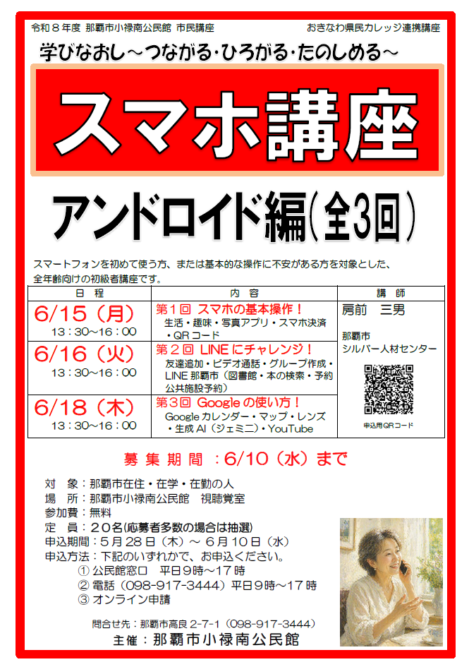 スマホ講座　アンドロイド編（全3回）チラシ