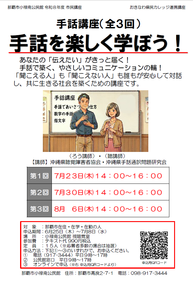 手話講座（全3回）　手話を楽しく学ぼう！チラシ