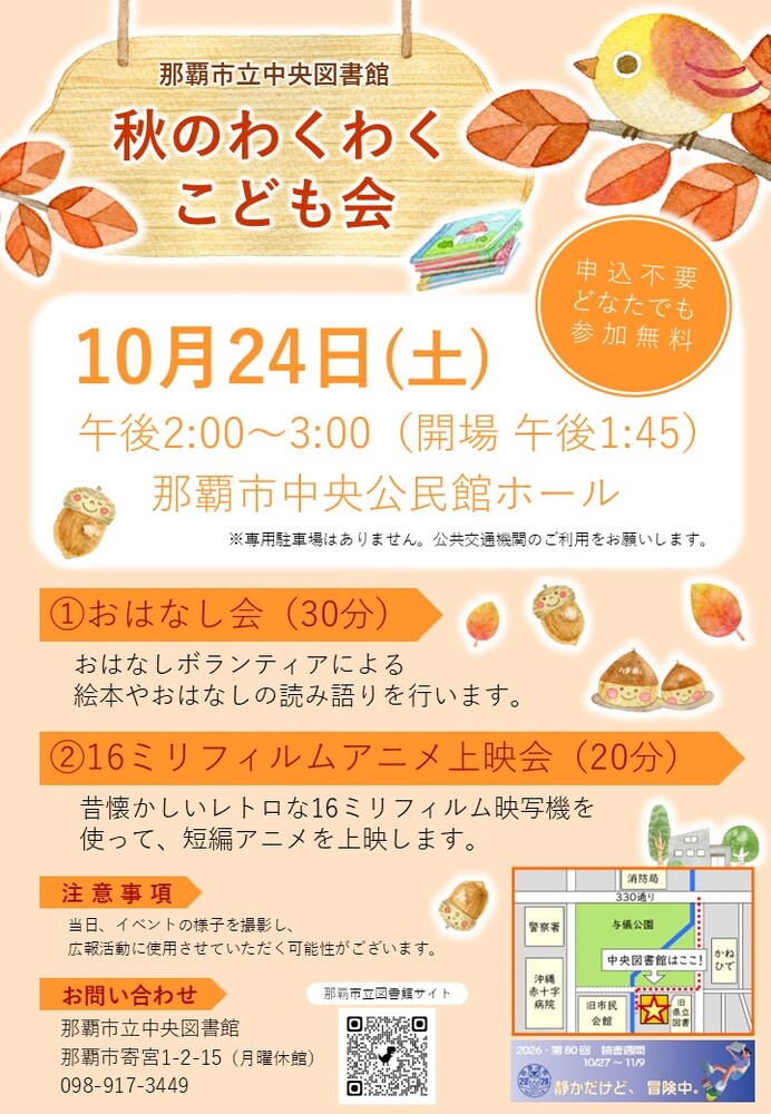 【中央図書館】秋のわくわくこども会