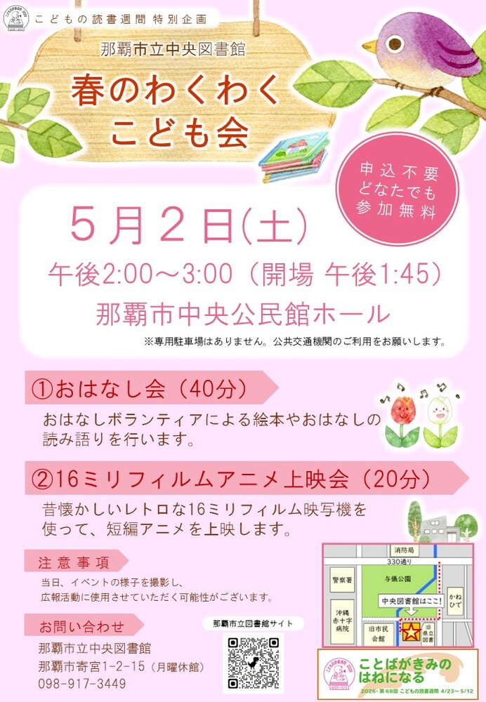 【中央図書館】春のわくわくこども会