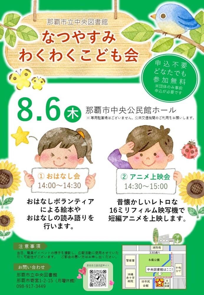 【中央図書館】なつやすみわくわくこども会