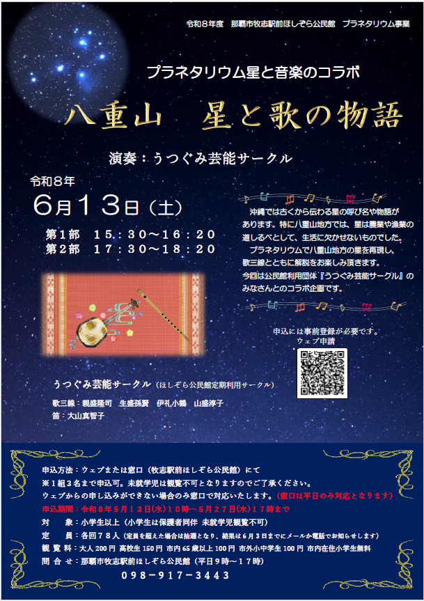 ポスターの写真：星と音楽のコラボ『月と星　二胡幻想夜』