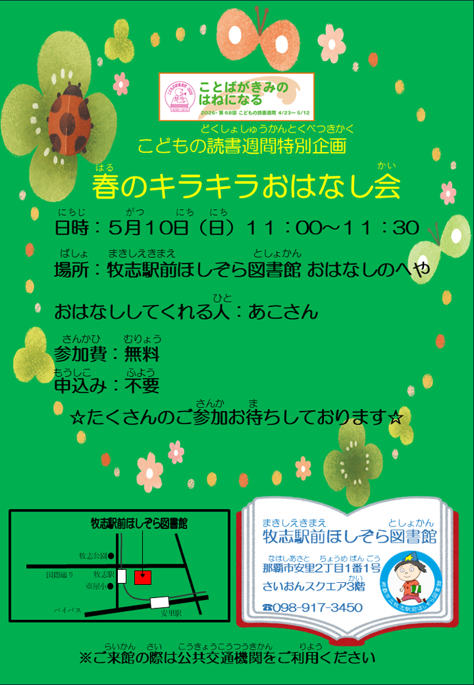 春のキラキラおはなし会チラシ