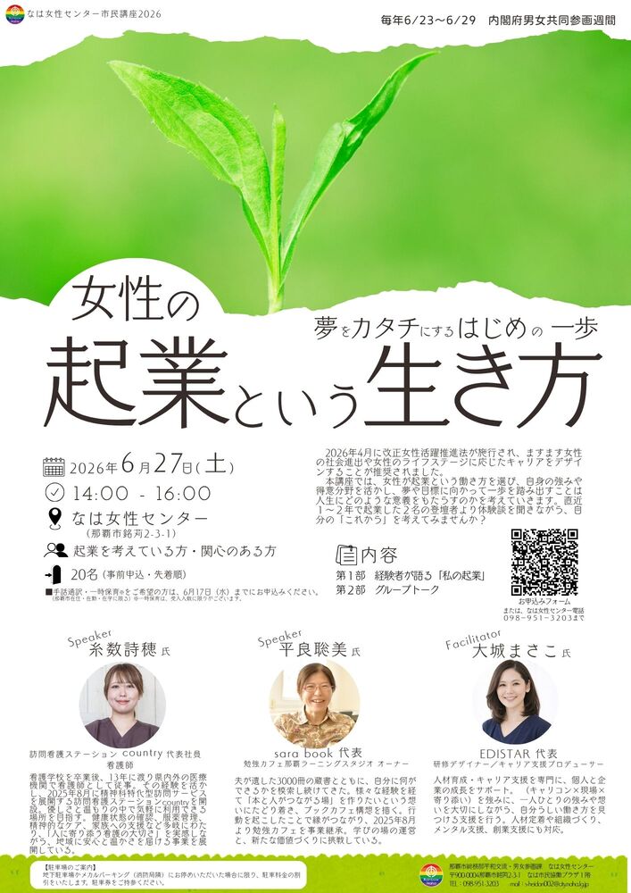 女性の起業という生き方