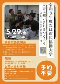 (チラシ)令和8年度なは市民協働大学事前概要説明会