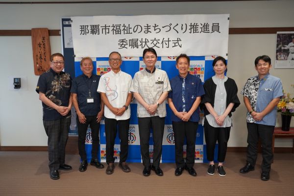 那覇市福祉のまちづくり推進員の集合写真