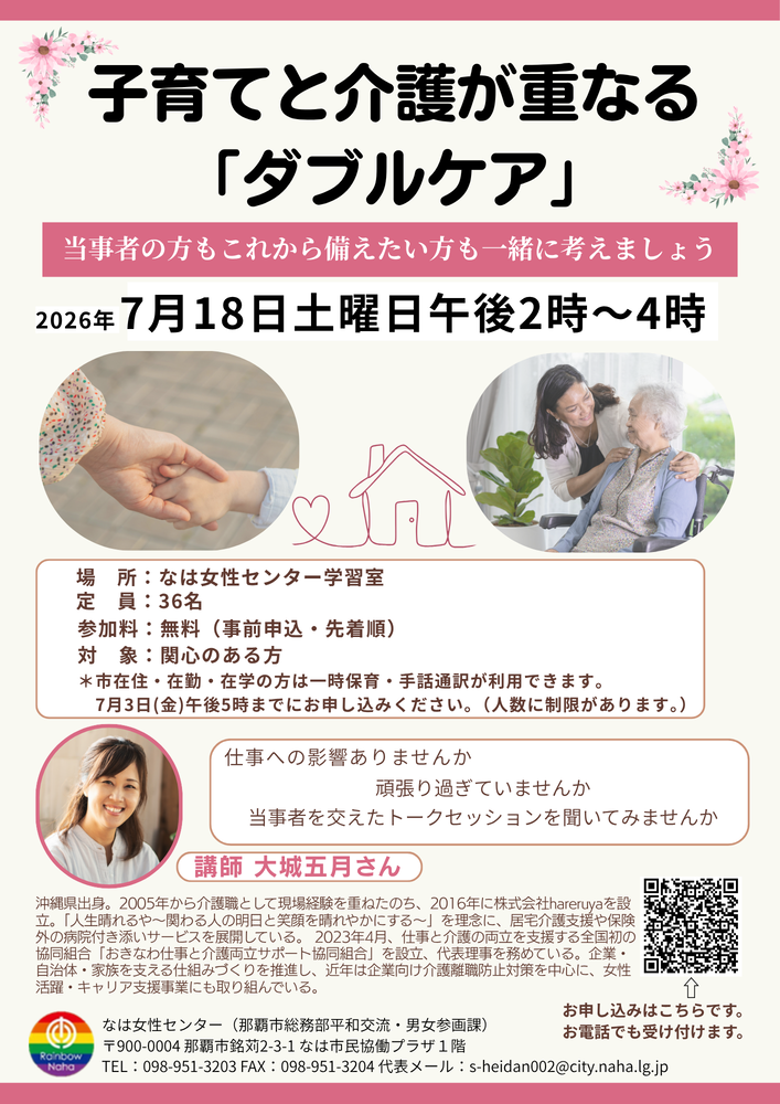 子育てと介護が重なる「ダブルケア」