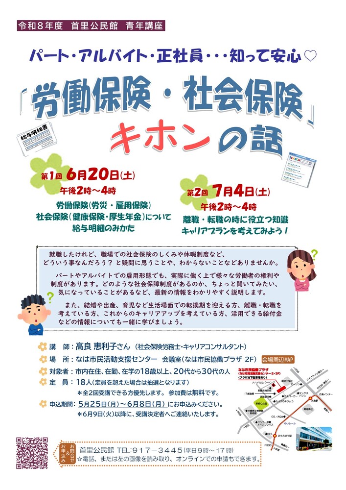 講座チラシ