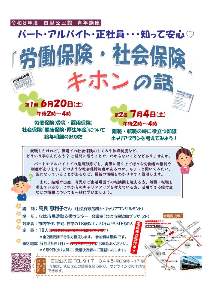 講座チラシ