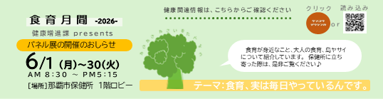 食育月間のお知らせ（外部リンク・新しいウィンドウで開きます）