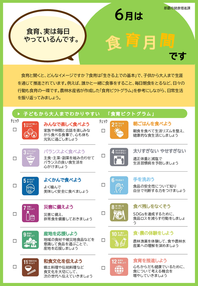 食育月間のお知らせ