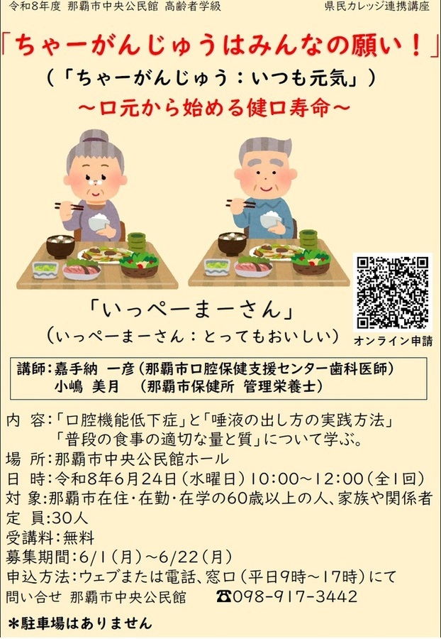 ちゃーがんじゅうはみんなの願い!