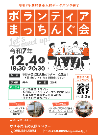 イラスト:ボランティアまっちんぐ会のポスター