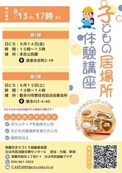 ボランティア体験講座チラシ