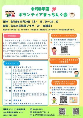 ボランティアまっちんぐ会