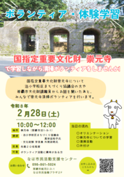 ボランティア紹介チラシ