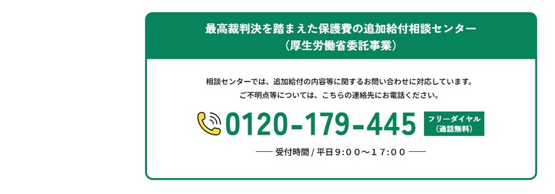 追加給付相談センター(外部リンク・新しいウィンドウで開きます)