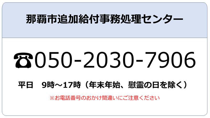 那覇市コールセンター