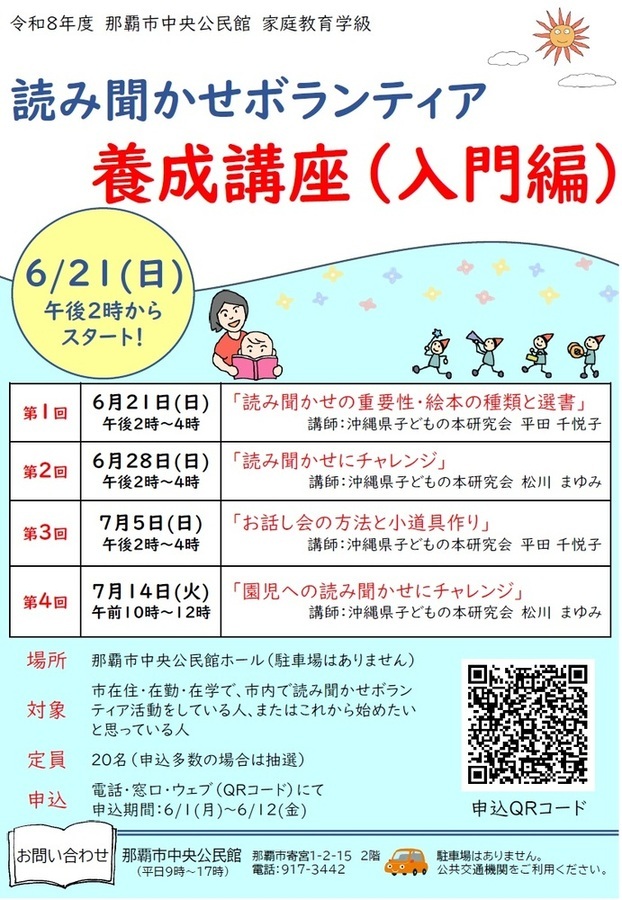 読み聞かせボランティア養成講座(令和8年度)