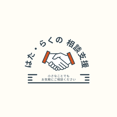 相談支援事業