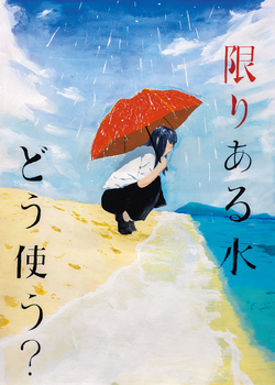 写真:中学生の部 最優秀賞作品