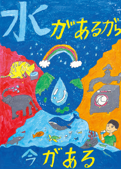 写真:小学生の部 優秀賞作品2