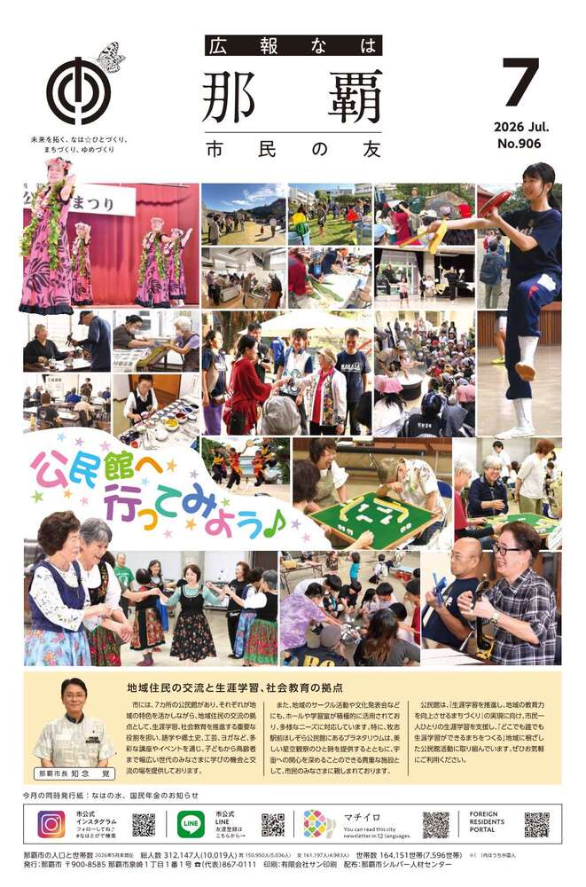 写真:市民の友 令和8年7月号 表紙